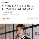 [강다니엘] 헐!!! ㅠㅠ