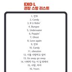 [EXO] 야 우리 스밍리스트