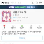 [드루와] !!!얘도라 나 <b>네이버</b> 웹소설 공모전 출품했어!!!