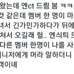 [댓글부탁해] 이거봄? 엔시티매니저 일반인한테 조카 <b>무례</b>해....