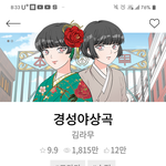 [드루와] 얘들아 이 <b>웹툰</b> 꼭 봐