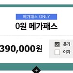 [댓글부탁해] 메가패스 이거 <b>사면</b> 되는거 맞지?