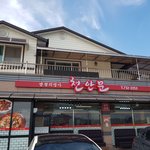 [개빡침주의] (내용추가)논산 중국집 <b>천안문</b> 고발합니다