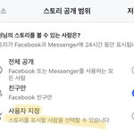 급해 페북 스토리 사용자 <b>지정</b>하면