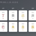 [댓글부탁해] <b>사</b>주 볼 <b>줄</b> 아는 사람 있냐