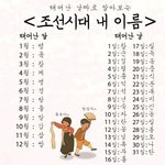 [드루와] 조선시대 내 <b>최애</b> <b>이름</b>
