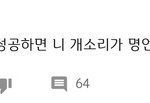 [댓글부탁해] 일반고에서 정시준비 해본사람있어???