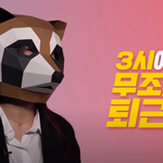 [댓글부탁해] 3시면 <b>칼</b><b>퇴</b>할 수 있는 이 직업