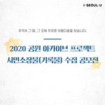 <b>온누리</b> 상품권 5만원주는 서울특별시 공모전 다들 장롱 찾아봐#!@