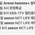 [NCT] 이거 싹다 해차니 <b>안</b><b>나왕</b>?
