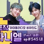 강다니엘 IDOL RADIO BEHIND / <b>TO</b>. 다니티라노사우르스
