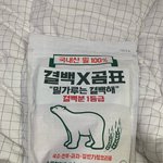 <b>결백</b> 보니까 밀가루를 주네