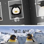 [댓글부탁해] <b>펭수</b> 졸업사진이랑 엄마 아빠 사진 공개됐네 ㄷㄷ