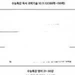 아니 다른 학교도 영어 시험 <b>범위</b>가 이렇게 많냐?
