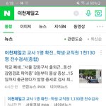 [드루와] 미친 이천제일고 교사 <b>확진</b>
