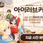 시뮬레이션 게임 찾는 사람들 아이러브커피N 고고