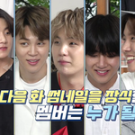 [방탄소년단] 담주 달방 썸네일 주인공 벌써 개궁금ㅋㅋ