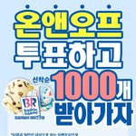 온앤오프 로드투킹덤 문투 <b>이벤</b> 선착 1000명이래;;