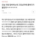 남고<b>딩</b> 썰푼다