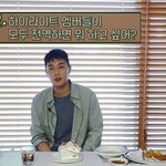 윤두준이 멤버 모두 <b>전역</b>하면 하고픈 것