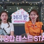 나연이랑 예리랑 엄청 친하구나