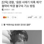 [드루와] 경찰이 박경 불구속 <b>입건</b>함;; 미친거아냐?;;