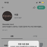 얘드라 어퓨 최대 50프로 <b>할인</b>해!!