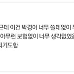 [모두드루와] 근데 <b>박경</b> 이게 맞는듯