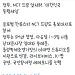 [NCT] <b>드림</b> 새 스케 추가