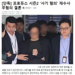 프듀2 무혐의래