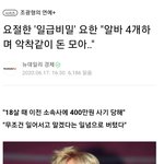 [모두드루와] <b>일급</b>비밀 돌아가신분 데뷔전 소속사 사기당한거