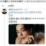 [NCT] 도영이이거말이무슨말이지