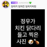 [NCT] 정우가진짜이렇게<b>올린</b>줄ㅋㅋ