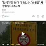 [드루와] 포켓몬마냥 <b>진화</b>중인 민식이법 ㄷㄷㄷㄷ