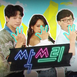 싹쓰리 스타일링컷 공개