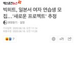빅히트 <b>일본</b> 걸<b>그룹</b>