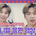 [강다니엘] [편의점 샛별이] D-1! <b>OST</b> ‘Someting’...