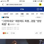 << <b>익산</b>집단폭행에 대한 경찰의 태도 >>