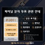 투표할 사람 다 들어와줘!!!~~ <b>문투</b> 방법 자세히 설명해줄게!!