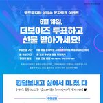 [<b>은혜</b>갚을게] 제발제발 더보이즈 투표해주라 ㅜㅜ