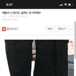 [드루와] ㅋㅋㅋㅋㅋㅋㅋㅌㅌ와이드핏 슬랙스 사려고 <b>검색</b>했는뎈ㅋㅋㅋㅌㅋㅋㅌ
