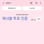 타팬인데 펜타곤 <b>투표</b>했어요ㅎㅎ