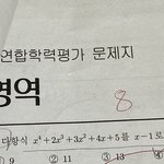 <b>모고</b> <b>수학</b> 8점임