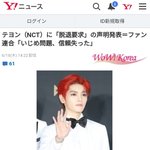 [NCT] 얘들아 나 일본사는데 이게 무슨일이야