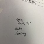 [댓글부탁해] 내 <b>글씨</b>좀 바죠