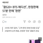[방탄소년단] 내가 울 아미들을 과소평가 한거 미안타