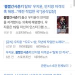 볼사 <b>불화설</b> 뭐냐 또 ㅋㅋㅋㅋ 기사화 됐네