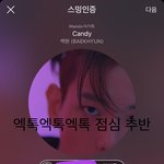 [EXO] 나 점심 추반 좀