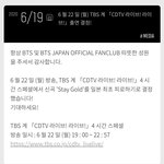 [방탄소년단] 22일 스테이골드 공연하나봐 !!