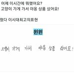 <b>윈윈</b> 말하는 것 좀 봐라